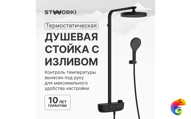 Душевая стойка STWORKI Гётеборг S03170BK матовый чёрный