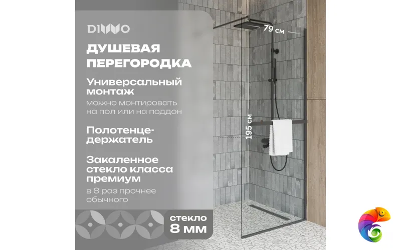 Душевая перегородка DIWO Элиста 80 см, профиль черный матовый, с полотенцедержателем