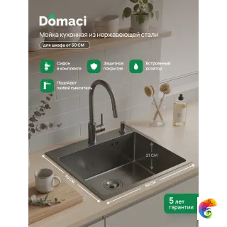 Мойка кухонная Domaci Равенна DMC-RV50202GB 50x50 см, с дозатором и сифоном, вороненая сталь