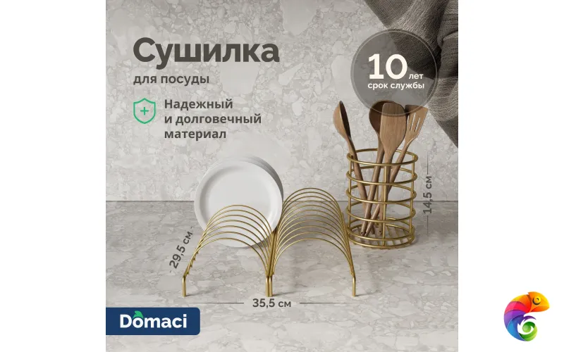 Сушилка Domaci Феррара D774-04 35,5х29,5 см, для посуды, золото поталь