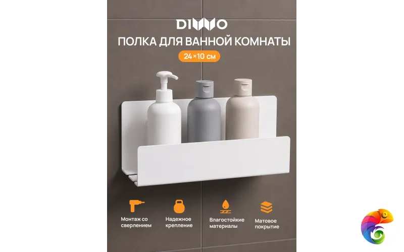 Полка для душа DIWO Тула 24x10 подвесная, матовая белая