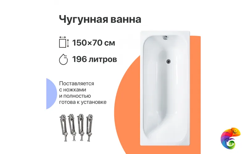 Чугунная ванна DIWO Кострома 150x70 см, пристенная, белая, на ножках