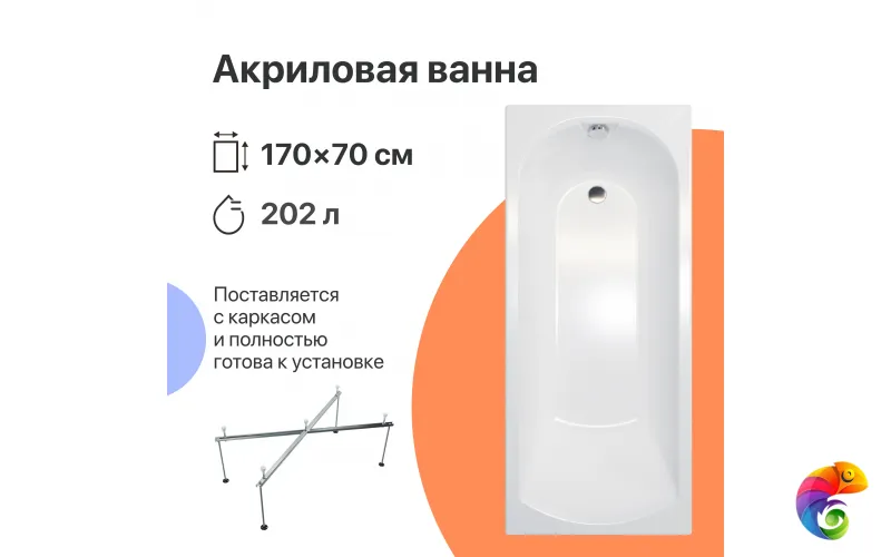 Акриловая ванна DIWO Углич 170x70 см, пристенная, белая, с каркасом