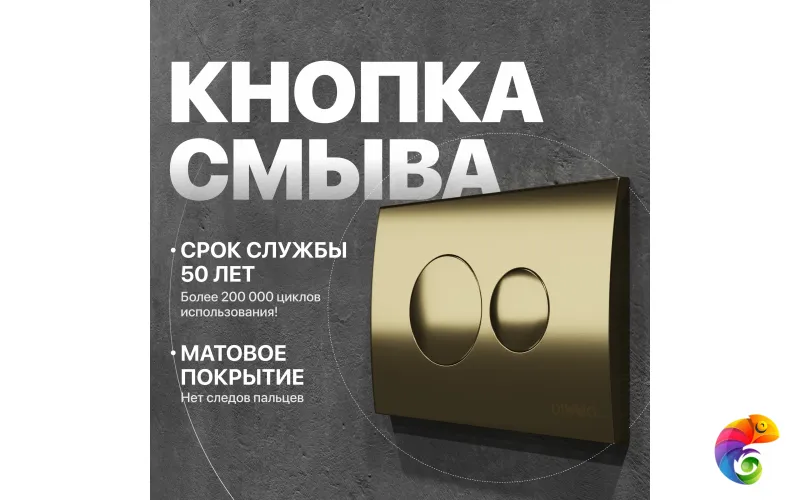 Кнопка смыва для унитаза DIWO 7315 пластик, цвет матовое золото