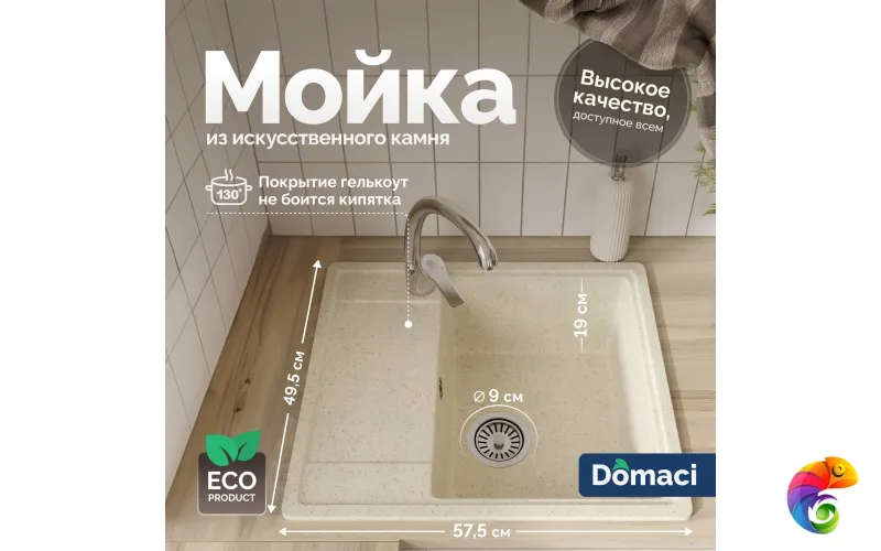 Мойка кухонная Domaci Палермо PR-575-002 бежевая