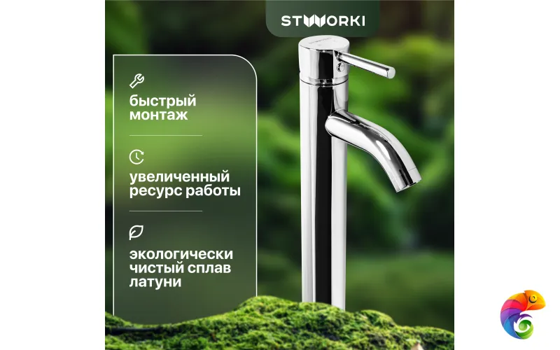 Смеситель для раковины STWORKI Ольборг FD01031 высокий