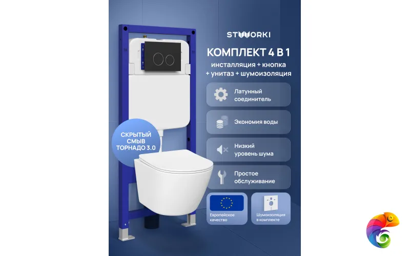Комплект 4 в 1: Инсталляция STWORKI Хельсинки S33500BK+ Унитаз подвесной STWORKI Левангер S07401WH безободковый, с микролифтом, глянцевый белый, антивсплеск + Комплект шумоизоляции + Кнопка матовая черная
