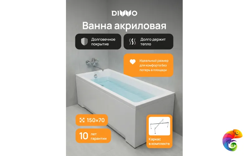 Акриловая ванна DIWO Казань 150x70 см, пристенная, белая, с каркасом