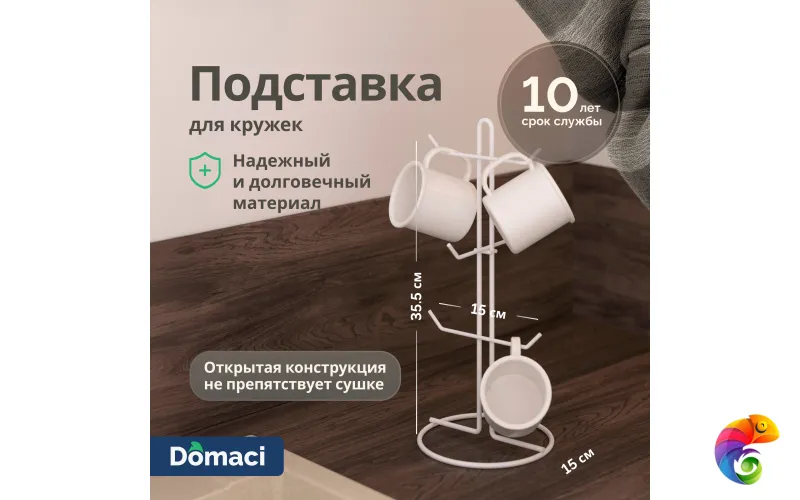 Подставка Domaci Феррара Ac-01-02 для кружек, белый муар