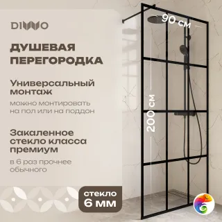 Душевая перегородка DIWO Коломна 90 см, профиль черный матовый