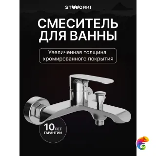 Смеситель для ванны с душем STWORKI Копенгаген S42100CR хром