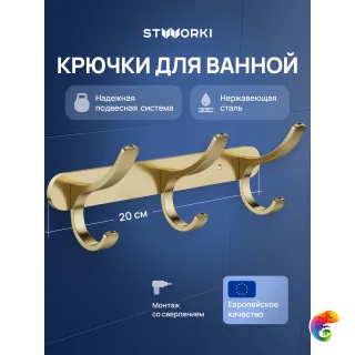 Крючок STWORKI Киркенес S45306GM матовое золото, на шурупах