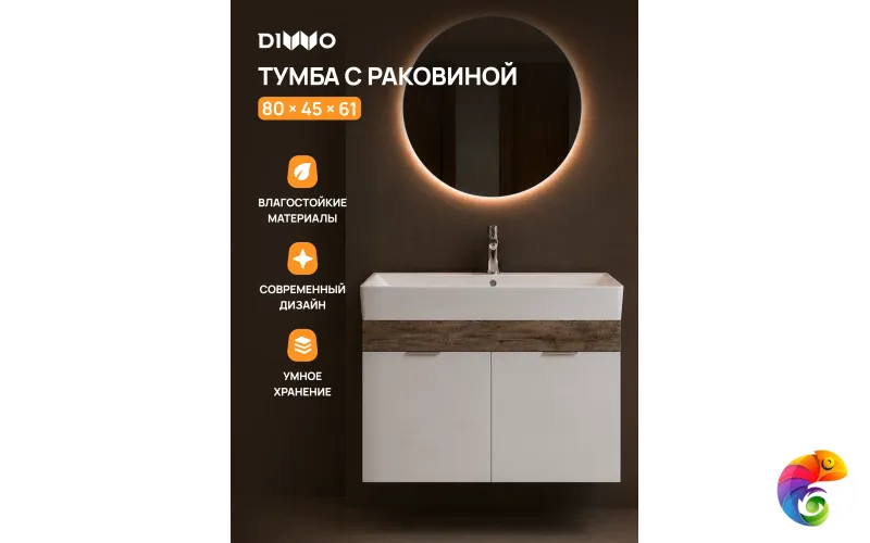 Тумба с раковиной DIWO Адлер 80 подвесная, белая, сандал