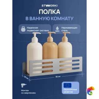 Полка для душа STWORKI Стокгольм S36376GB подвесная, вороненая сталь