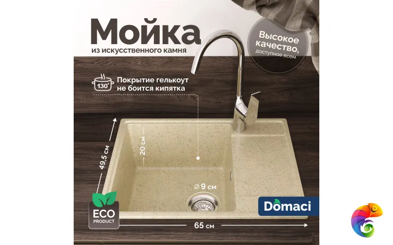 Мойка кухонная Domaci Палермо PR-650-002 бежевая