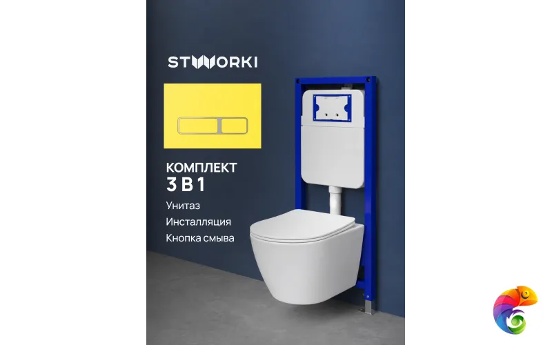 Комплект 3 в 1 Унитаз подвесной STWORKI Левангер S07401WH, безободковый, смыв Торнадо, с микролифтом, антивсплеск + Инсталляция S510000 + Кнопка Кронборг S28505YE цвет матовый желтый