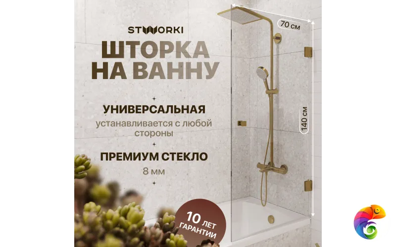 Шторка на ванну STWORKI Ольборг распашная, 70х140, профиль золото, прозрачное стекло