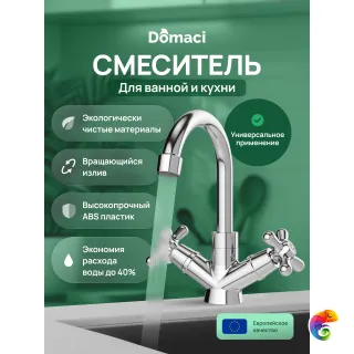 Смеситель для раковины Domaci Равенна D17000CR хром