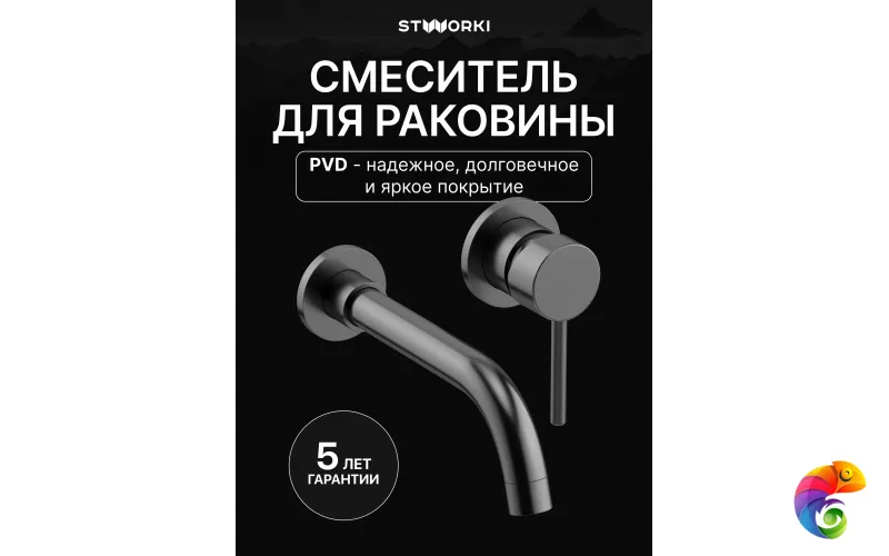 Смеситель для раковины STWORKI Эстерсунд S31040GB С ВНУТРЕННЕЙ ЧАСТЬЮ, вороненая сталь