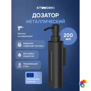 Дозатор для жидкого мыла STWORKI Дублин S41320BK настенный, матовый черный