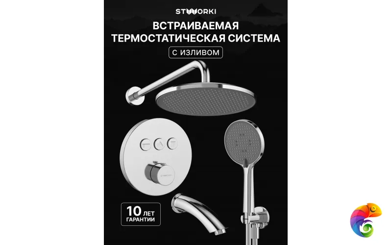Душевой комплект STWORKI Левангер S07210CR С ВНУТРЕННЕЙ ЧАСТЬЮ, изливом, хром