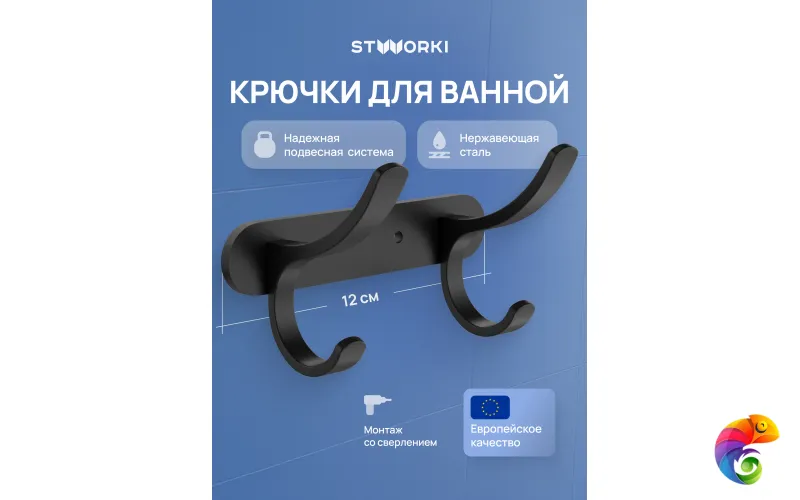 Крючок STWORKI Киркенес S45305BK матовый черный, на шурупах
