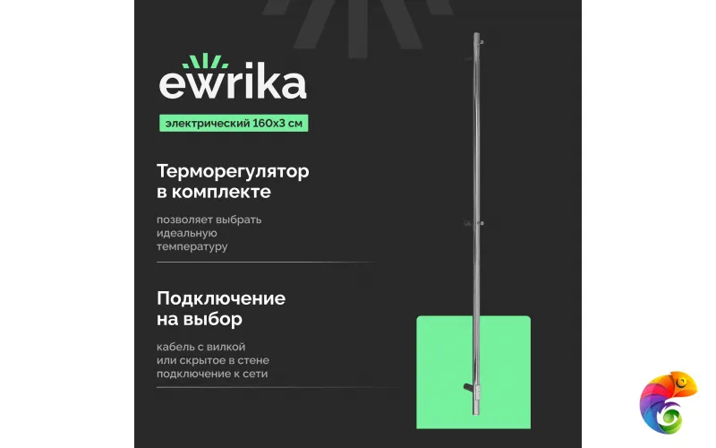 Полотенцесушитель электрический EWRIKA Пенелопа K1 160x5 см, подключение справа, слева, хром, I-образный, из стали