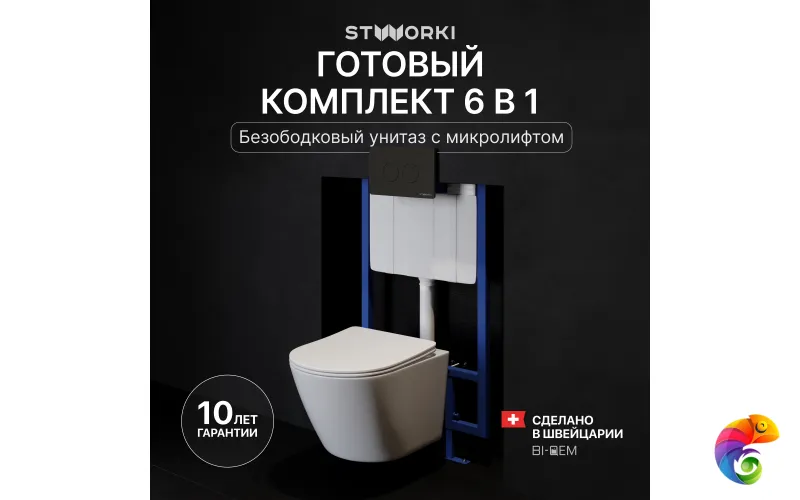 Комплект 3 в 1 Унитаз подвесной STWORKI Левангер S07401WH, безободковый, смыв Торнадо, с микролифтом, антивсплеск + Инсталляция 510162 + Кнопка Хельсинки 500471 цвет матовый черный