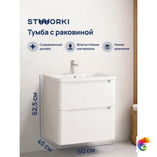 Тумба с раковиной STWORKI Монтре 60 белая