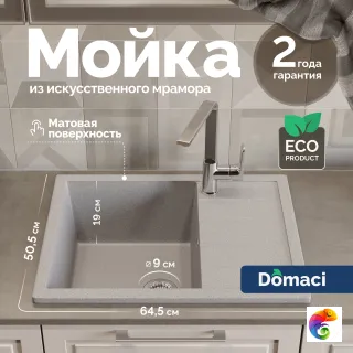 Мойка кухонная Domaci Болонья М-151-005 серая