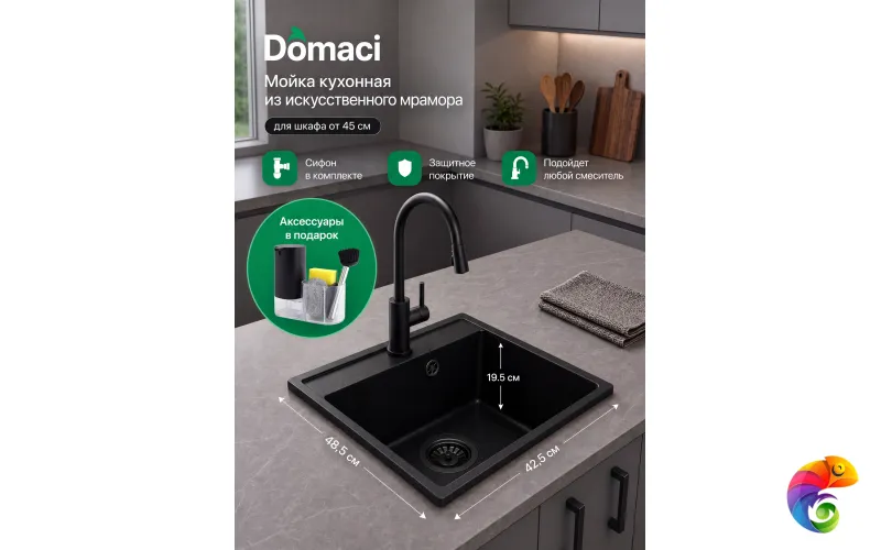 Комплект Мойка Domaci Палермо PR-425-004 42x48, черная, искусственный мрамор + Комплект Парма DMC-PR10BK, матовый черный
