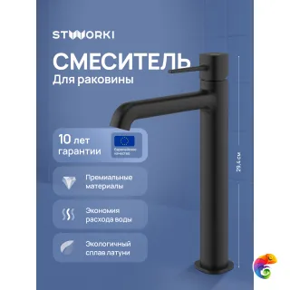 Смеситель для раковины STWORKI Эстерсунд S31020BK черный