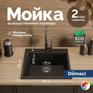 Мойка кухонная Domaci Болонья М-42-002 черная