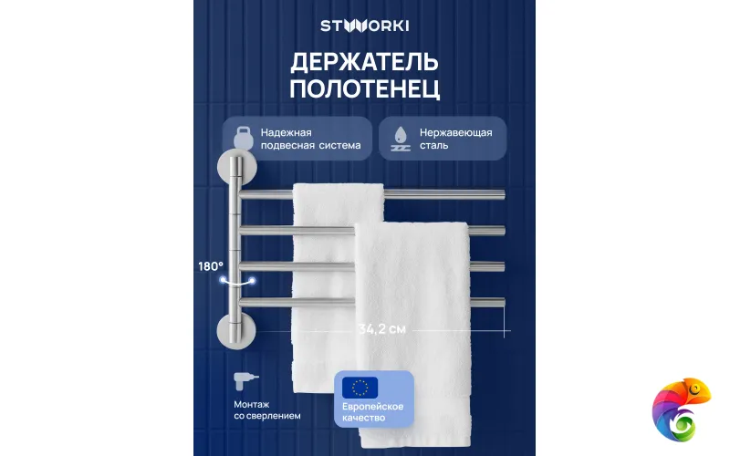 Держатель для полотенец STWORKI Киркенес S45361CR глянцевый хром