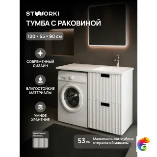 Тумба с раковиной STWORKI Авила 120 R с раковиной Авила