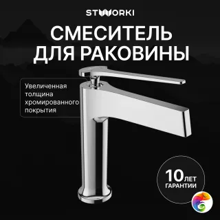 Смеситель для раковины STWORKI Аулум S06010CR хром