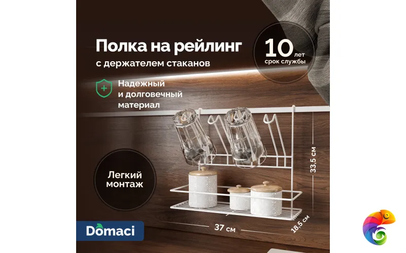 Полка на рейлинг Domaci Феррара D21350 с держателем стаканов, белый муар