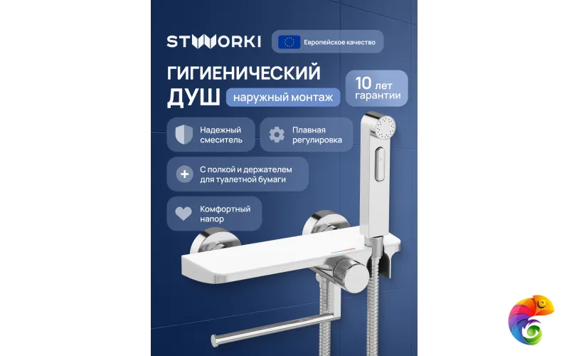 Гигиенический душ STWORKI Сортланд S10155CW со смесителем, хром, белый