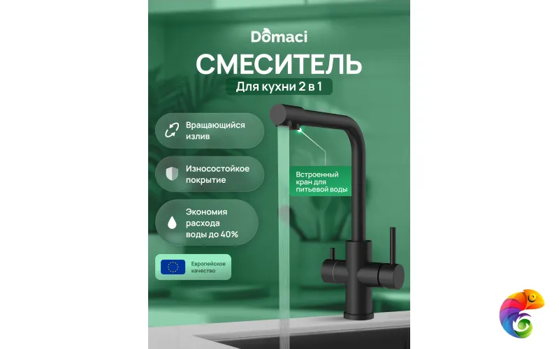 Смеситель для кухни Domaci Ливорно D8672MB матовый черный