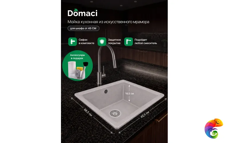 Комплект Мойка Domaci Палермо PR-425-001 42x48, белая, искусственный мрамор + Комплект Парма DMC-PR10WH, матовый белый