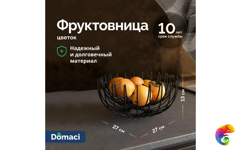 Фруктовница Domaci Феррара D20942 цветок, черный муар