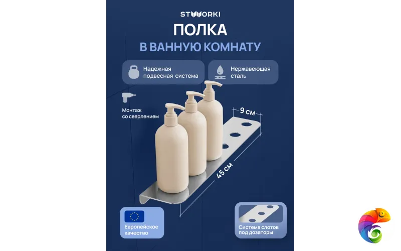 Полка для душа STWORKI Стокгольм S36379CR 45 см, глянцевый хром