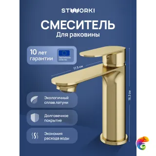 Смеситель для раковины STWORKI Вестфолл S08010GM матовое золото