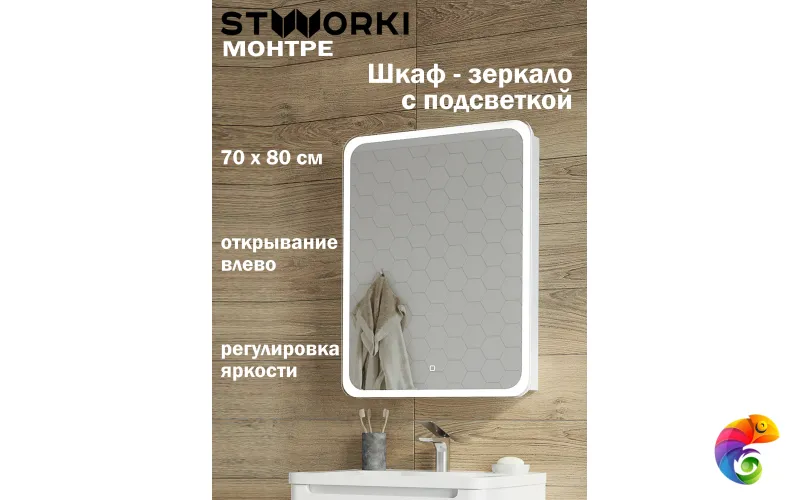 Зеркало-шкаф STWORKI Монтре 70 с подсветкой, сенсорное, левое