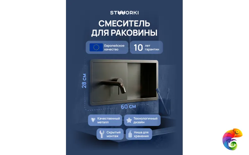 Смеситель для раковины STWORKI STUDIO S510401GB С ВНУТРЕННЕЙ ЧАСТЬЮ, с полкой, вороненая сталь