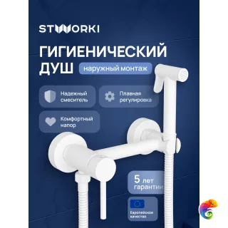 Гигиенический душ STWORKI Эстерсунд S31155WH со смесителем, матовый белый