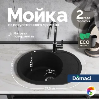 Мойка кухонная Domaci Болонья М-10-002 черная