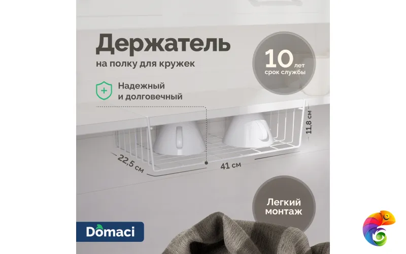 Держатель на полку Domaci Феррара Ac-04-02 для кружек, белый муар