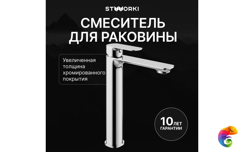 Смеситель для раковины STWORKI Вестерос S26020CR хром