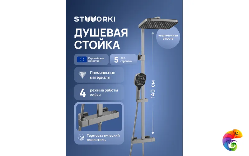 Душевая стойка STWORKI Гётеборг S03165GB вороненая сталь
